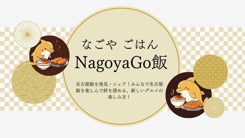 Nagoya Go 飯