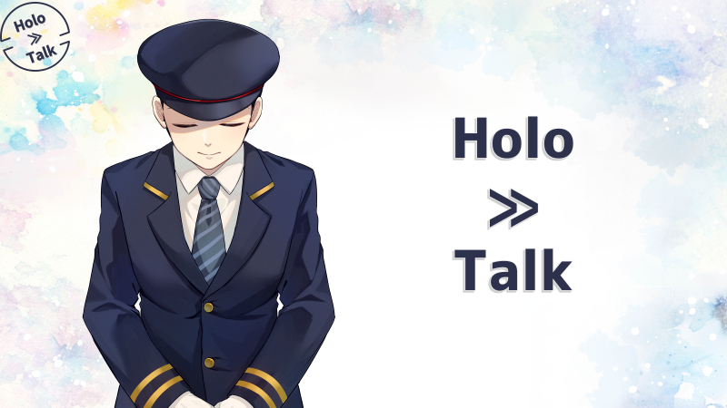 Holo ≫ Talk ～ ホロを日常へ！総合案内はお任せ！